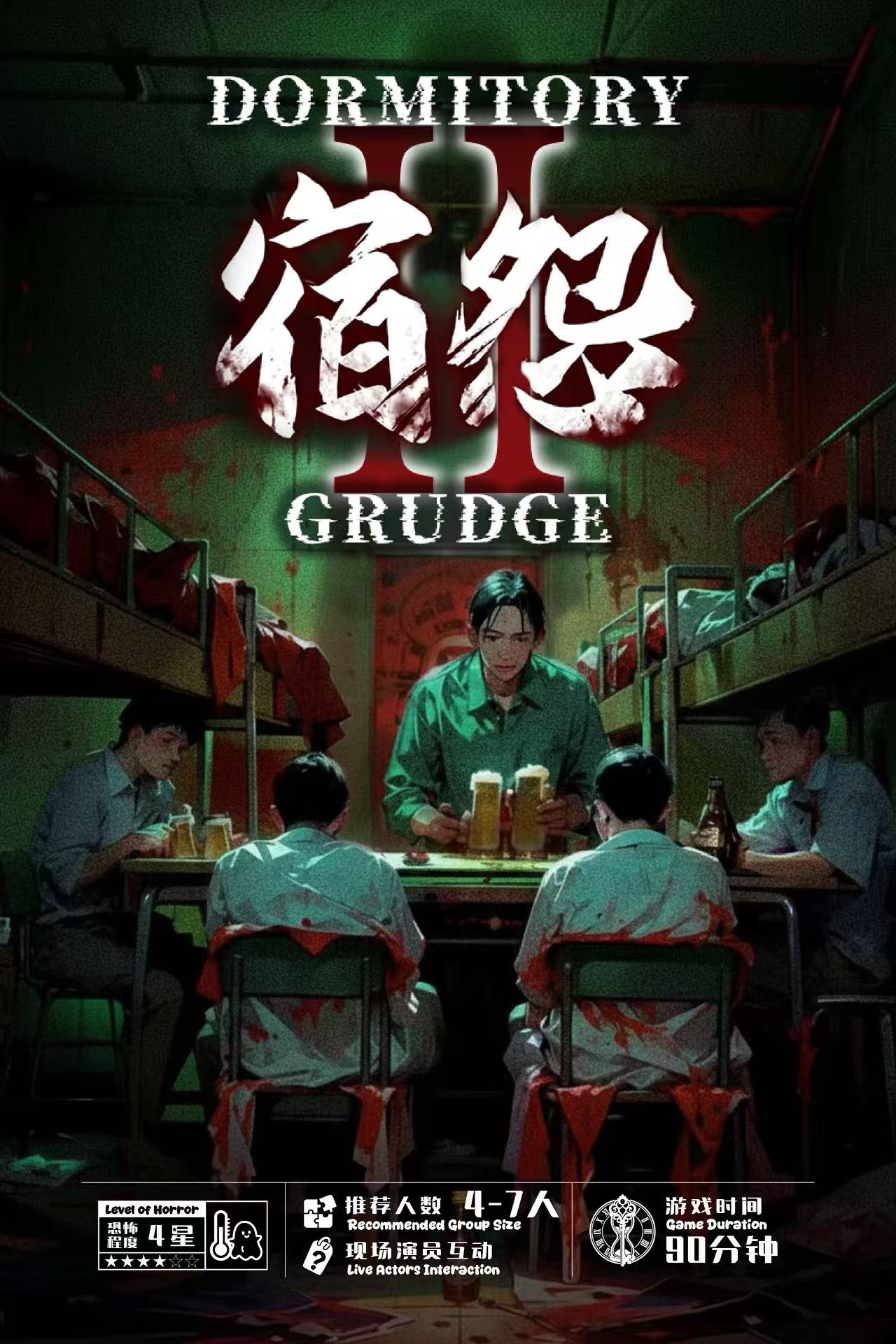 宿怨 2 | Dormitory Grudge 2
